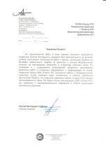 https://sintecmt.ru/wp-content/uploads/2019/11/ЦБК-благ.-письмо.pdf
