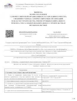 https://sintecmt.ru/wp-content/uploads/2024/08/Выписка-СРО-ССВВ-Синтек-МТ-12.08.24.pdf