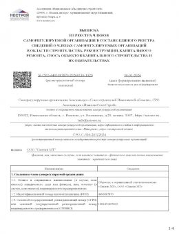 https://sintecmt.ru/wp-content/uploads/2026/02/Выписка-СРО-ИСС-Синтек-МТ-30.01.26.pdf